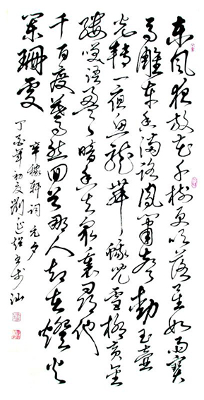 刘延超作品《青玉案 元夕》